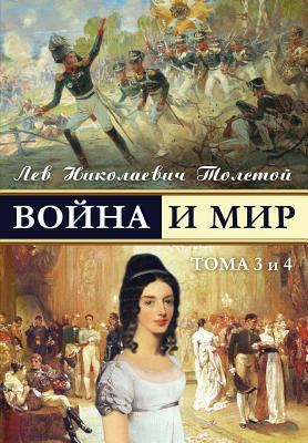 War and Peace - Voina I Mir (Vol.3-4) (Russian ... [Russian] 1909115045 Book Cover