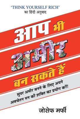 Aap Bhi Ameer Ban Sakte Hain [Hindi] 9353225329 Book Cover