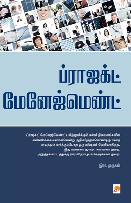 Project Management [Tamil] 8184935420 Book Cover