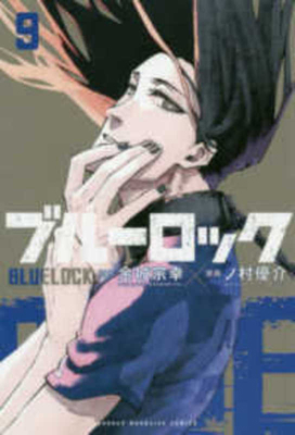 Blue Rock 09 [Japanese] 4065188547 Book Cover