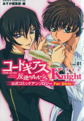 コードギアス反逆のルルーシュ Knight 公式コミックアンソロジー For