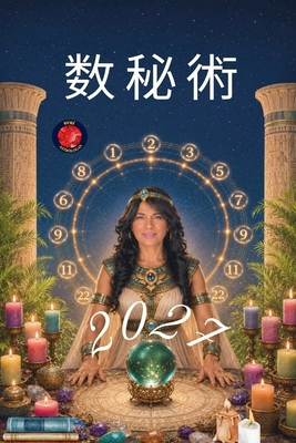 数秘術 2027 [Japanese] B0H31HQ3NT Book Cover
