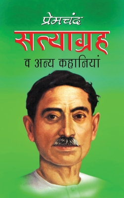 Satyagrah &#2360;&#2340;&#2381;&#2351;&#2366;&#... [Hindi] 171534491X Book Cover