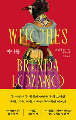Witches [Korean] B0DHNCYZR1 Book Cover