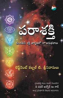 Parashakthi (Telugu) [Telugu] 9385523104 Book Cover