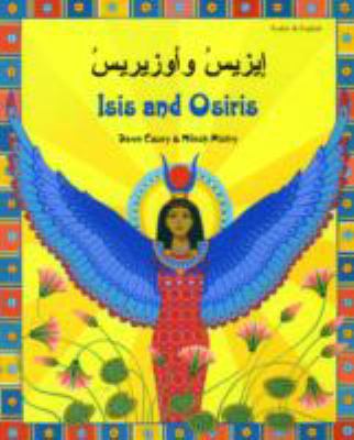 Isis and Osiris (Arabic Edition) [Arabic] 1844443140 Book Cover