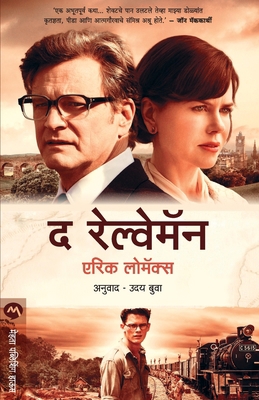 The Railway Man [Marathi] 9353175313 Book Cover