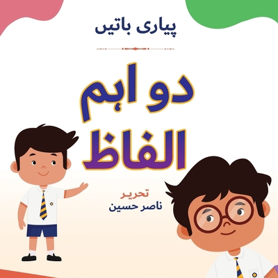 Pyari Batein: Do Ahm Alfaaz [Urdu] 0645375217 Book Cover