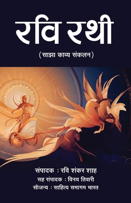 Ravi Rathi [Hindi] 8197785716 Book Cover