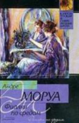 Fialki Po Sredam (Russian Edition) [Russian] 5170213905 Book Cover