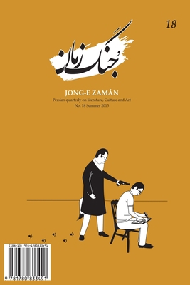 Jong-e Zaman 18 [Persian] 1780833490 Book Cover