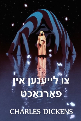 צו לייע... [Yiddish] 1006880925 Book Cover