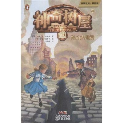 Earthquake in the Early Morning (Magic Tree Hou... [Chinese] 7558319730 Book Cover