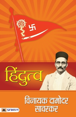 Hindutva [Hindi] 9389982111 Book Cover
