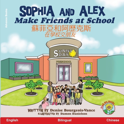 Sophia and Alex Make Friends at School: &#34311... [Chinese] B0CLYVK9S8 Book Cover