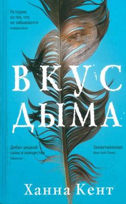 Vkus dyma [Russian] 5906837167 Book Cover