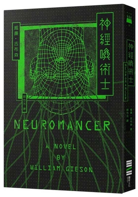 Neuromancer [Chinese] 6267415910 Book Cover