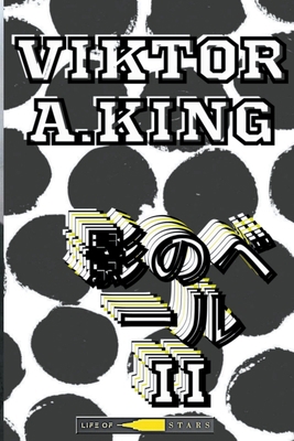 影のベール II [Japanese] B0CJL2BYV2 Book Cover