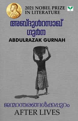Janmantharangalkkappuram [Malayalam] 9391072755 Book Cover