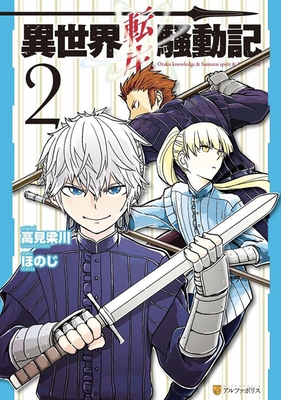 Multi-Mind Mayhem Volume 2: Isekai Tensei Soudouki 1642731390 Book Cover