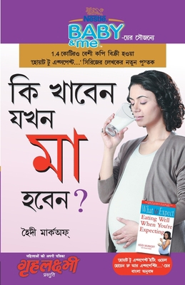 Kya Khayen Jab Maa Bane in Bengali ( - ) [Bengali] 9350833050 Book Cover