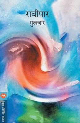 Ravipar [Marathi] 8177662597 Book Cover