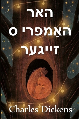 האר הומ... [Yiddish] 1006881123 Book Cover