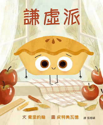 The Humble Pie [Chinese] 626772445X Book Cover