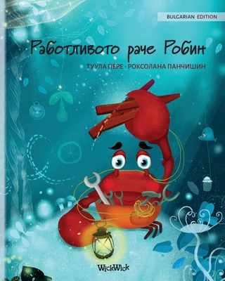 Работлl... [Bulgarian] 9523254715 Book Cover