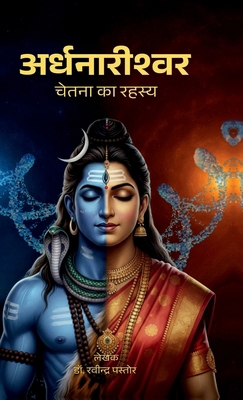 Ardhanarishvara: चेतन&#... [Hindi] B0G673V4YN Book Cover