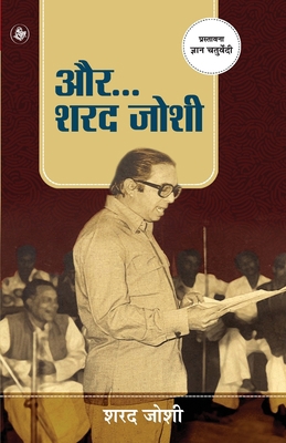 Aur Sharad Joshi [Hindi] 9387462544 Book Cover