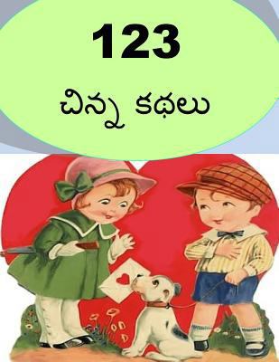 123 Short Stories (Tamil) 1979110565 Book Cover