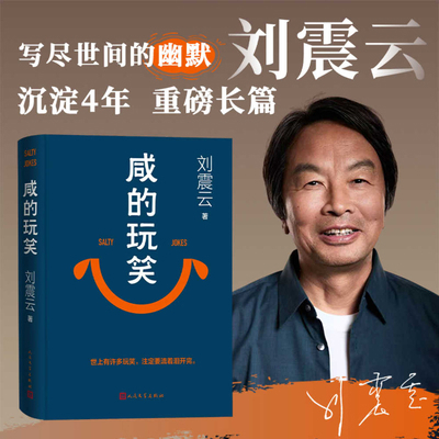 Salty Jokes [Chinese] B0GCKPWFR9 Book Cover