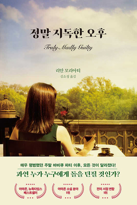 Truly Madly Guilty [Korean] 8947549088 Book Cover