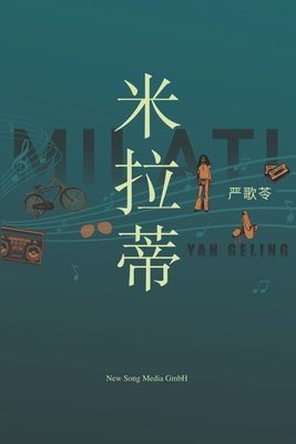 Milati 米拉蒂 [Chinese] 3910769063 Book Cover
