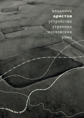 Ustroystvo utrennikh moskovskikh ulits [Russian] 993488674X Book Cover
