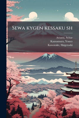 Sewa kygen kessaku sh: 7 [Japanese] 1245727931 Book Cover