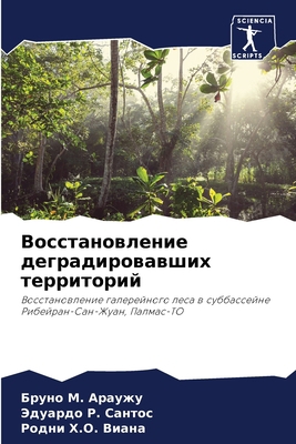 Восстаl... [Russian] 6206025756 Book Cover