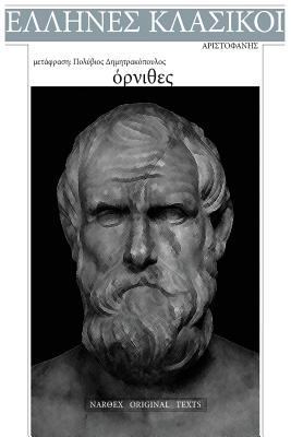 Aristophanes, Ornithes [Greek] 1544882424 Book Cover