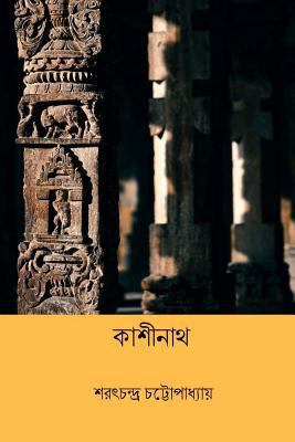 Kashinath ( Bengali Edition ) [Bengali] 172045650X Book Cover