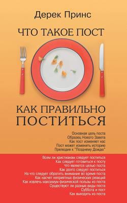 Fasting - How to Fast Succesfully - RUSSIAN [Russian] 1782634770 Book Cover