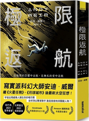 Project Hail Mary [Chinese] 9576587204 Book Cover