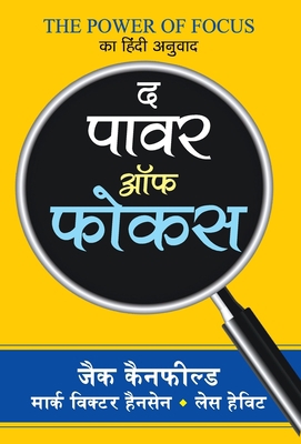 The Power of Focus [Hindi] 9353227569 Book Cover