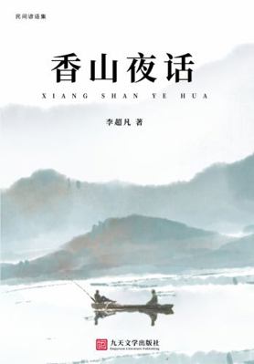 Xiang Shan Ye Hua : Collection of Folk Proverbs