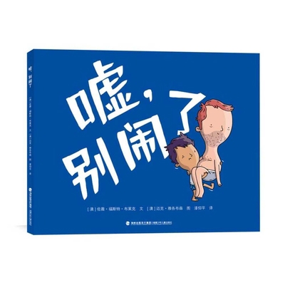 Hush, Stop Making Trouble [Chinese] 7539580429 Book Cover