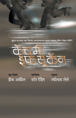 Catch Me If You Can [Marathi] 8184980957 Book Cover