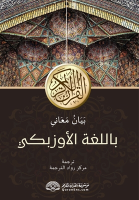 Kуръони ... [Uzbek] 8119946049 Book Cover