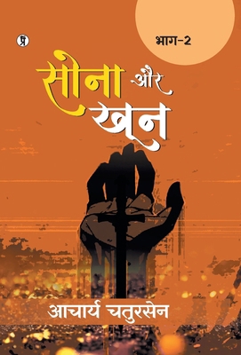 Sona aur Khoon (Bhaag -2) [Hindi] B0F5XZPF68 Book Cover