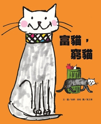 Rich Cat, Poor Cat [Chinese] 6269259312 Book Cover