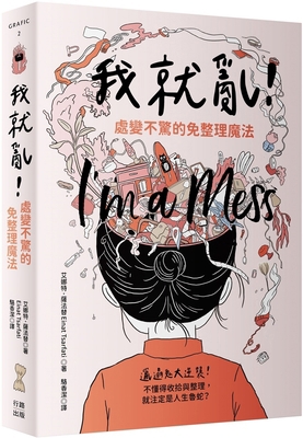 I'm a Mess [Chinese] 6267244342 Book Cover